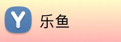 乐鱼 Logo